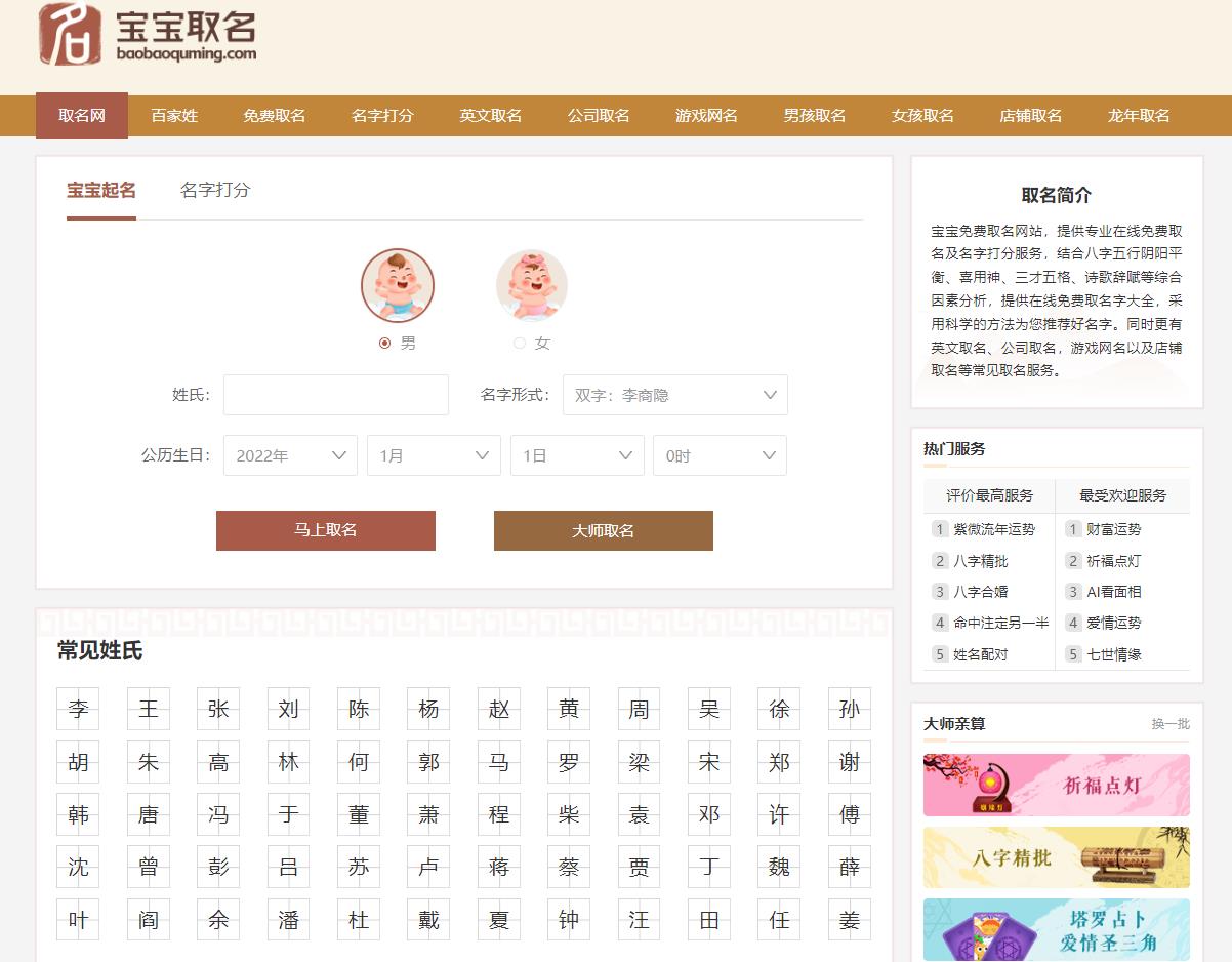 【S17】宝宝起名网/带文章系统/火车头免登录发布模块/开源可二开