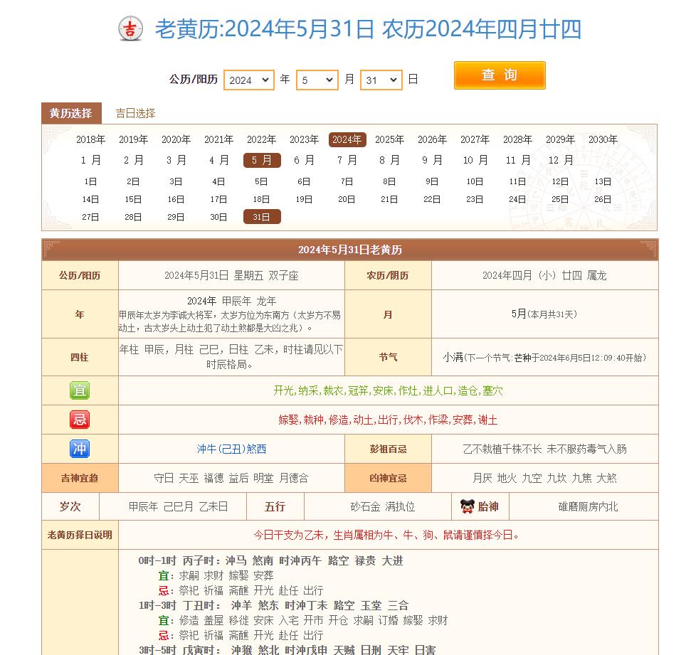 【X19】黄历程序/php5.6+mysql/无后台/可二开
