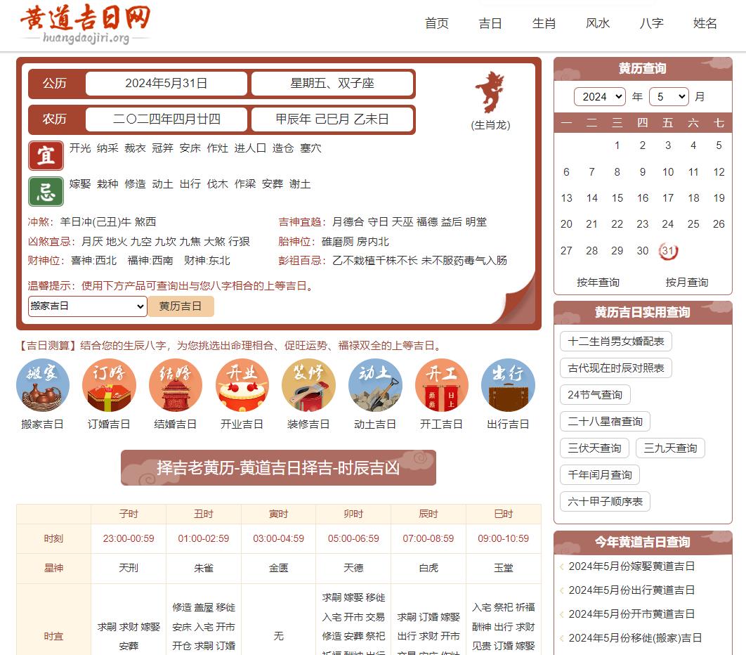 【S20】黄道吉日带文章系统/火车头免登录发布