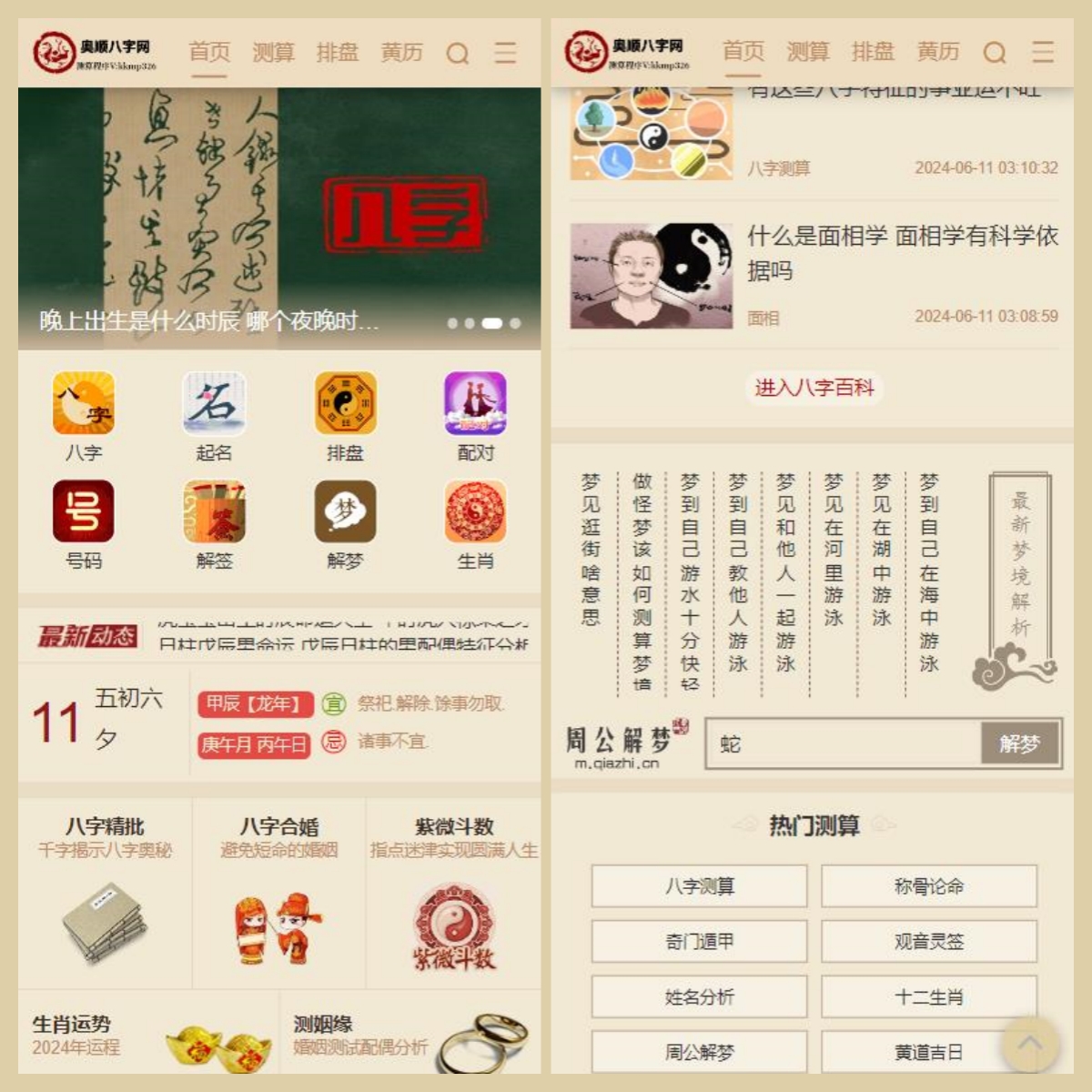 【S24】综合八字/带文章系统/火车头免登录发布模块/开源可二开