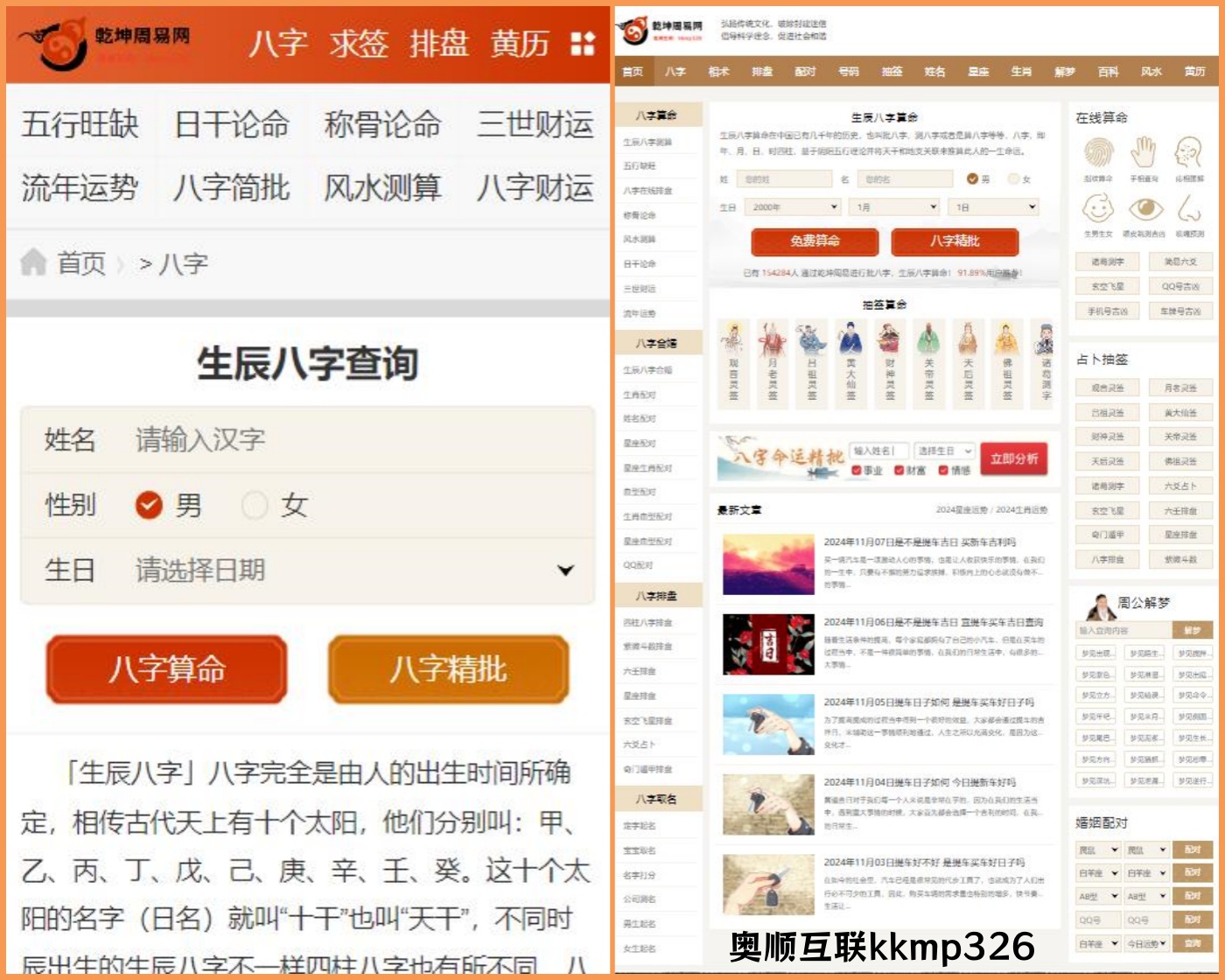【S31】乾坤周易网站源码