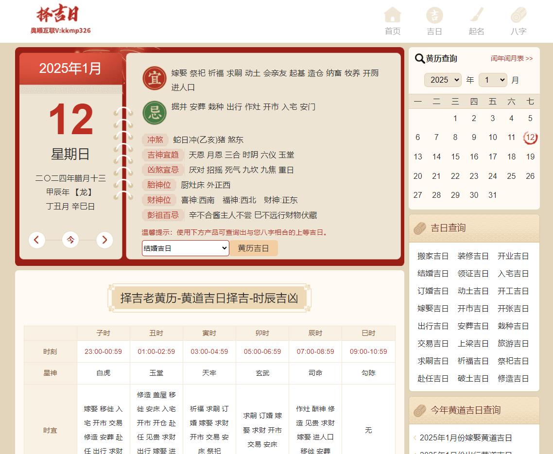 【S22】择吉日带文章系统/火车头免登录发布