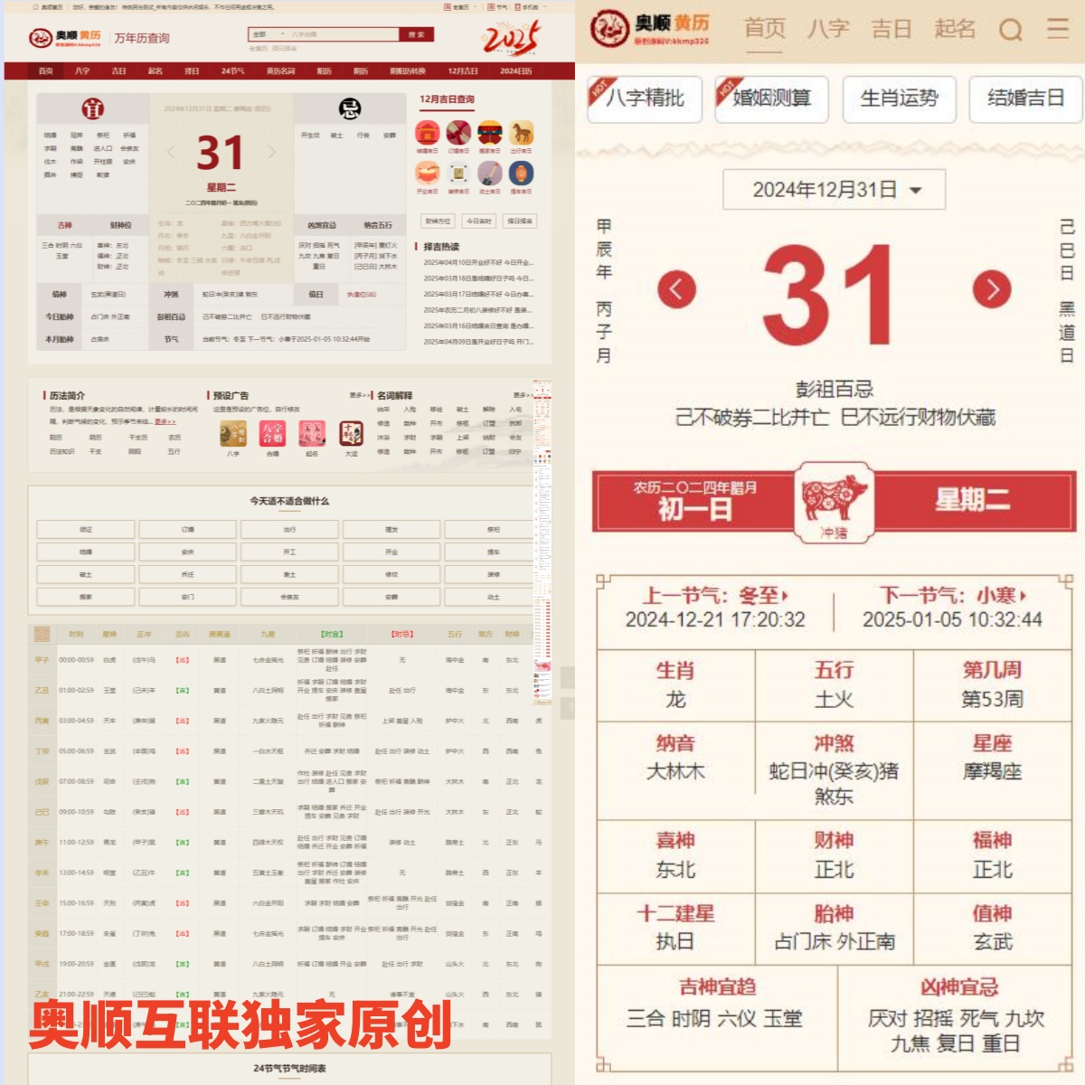 【S34】黄历网源码_万年历日历_开源可二开