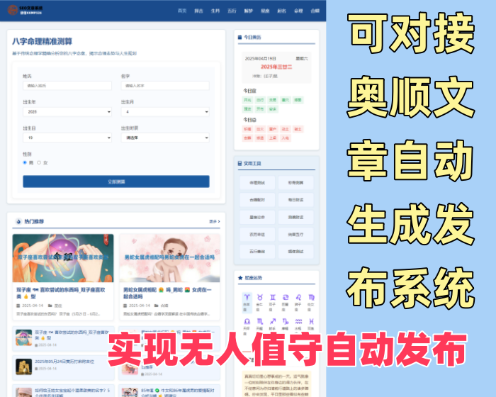 【S37】生辰八字命理测算 – 可对接自动无人值守生成文章