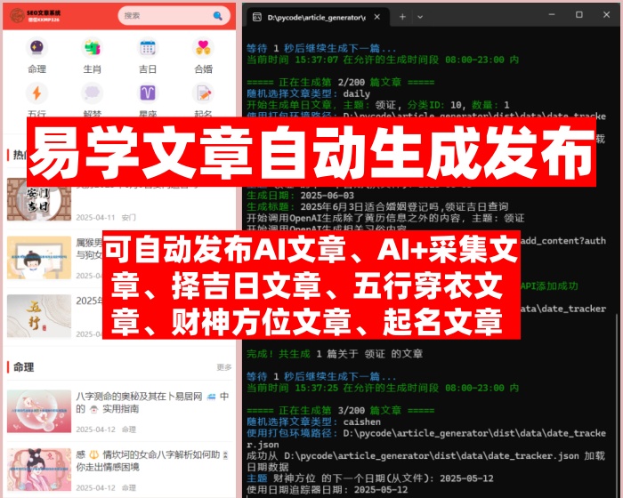 【新】易学文章自动生成发布系统  无人值守挂机发布原创文章！