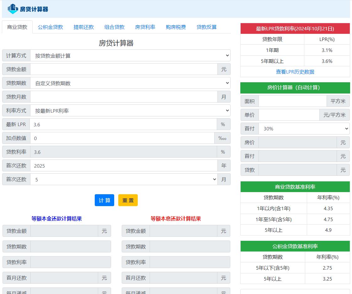 【S32】房贷计算器PHP程序源码_等额本金_等额本息_LPR查询_贷款金额反算_购房能力评估