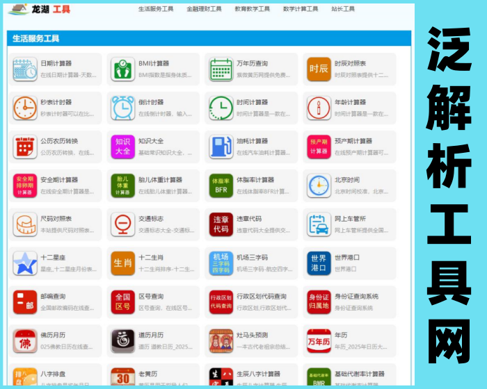 【S35】工具网源码_二级域名站群工具箱