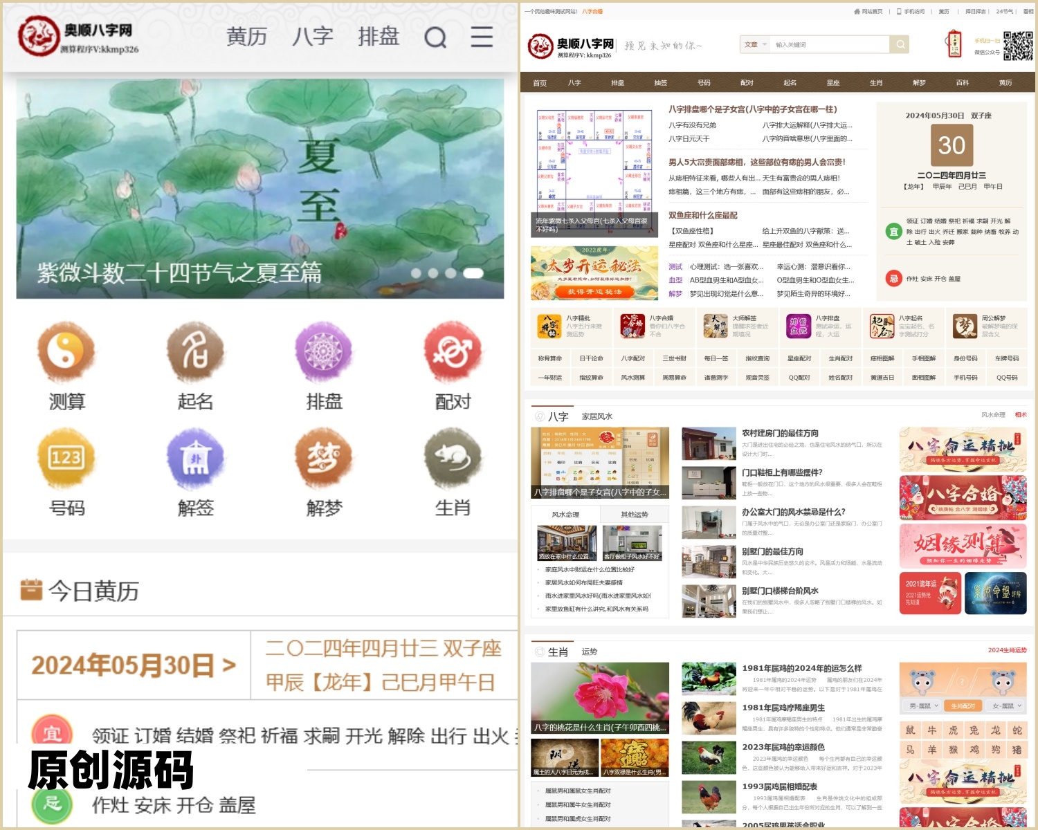 【S23】综合测算/带文章系统/火车头免登录发布模块/开源可二开