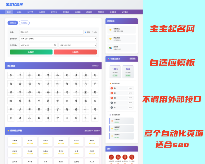 【S40】宝宝起名网/模板自适应/开源可二开