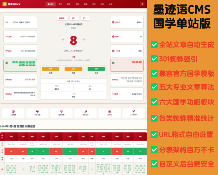 自动化文章生成发布 – 墨迹语CMS国学单站版